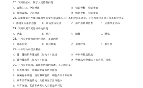 精品解析：云南省2021年中考生物试题（原卷版）_中考真题_8.生物中考真题2015-2024年_地区卷_云南生物14-22缺18