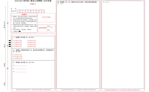 高一数学第一次月考卷（答题卡）（江苏专用）_1多考区联考试卷_0922黄金卷：2024-2025学年高一上学期第一次月考9科word解析版含答题卡（江苏专用）