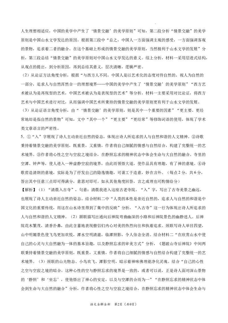 语文-2024届高三1月大联考考后强化卷（新课标II卷）（全解全析）_2024年1月_01每日更新_12号_2024届高三1月大联考考后强化卷（新课标II卷）