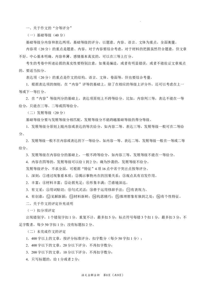 语文-2024届高三1月大联考考后强化卷（新课标II卷）（全解全析）_2024年1月_01每日更新_12号_2024届高三1月大联考考后强化卷（新课标II卷）