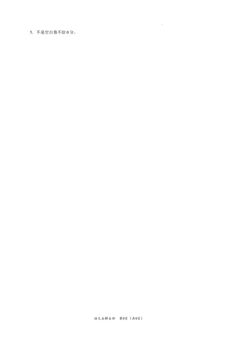 语文-2024届高三1月大联考考后强化卷（新课标II卷）（全解全析）_2024年1月_01每日更新_12号_2024届高三1月大联考考后强化卷（新课标II卷）