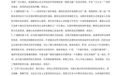 语文-2024届高三1月大联考考后强化卷（新课标II卷）（全解全析）_2024年1月_01每日更新_12号_2024届高三1月大联考考后强化卷（新课标II卷）