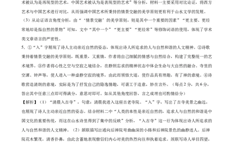 语文-2024届高三1月大联考考后强化卷（新课标II卷）（全解全析）_2024年1月_01每日更新_12号_2024届高三1月大联考考后强化卷（新课标II卷）