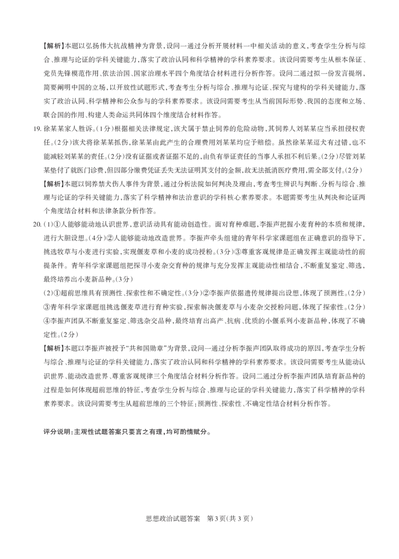 2025年山西高考省三模（押题卷）政治答案与详解_2025年5月_2505222025年山西高考省三模（思而行押题卷）（全科）_2025年山西高考省三模（押题卷）政治试题