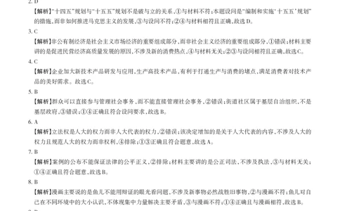 2025年山西高考省三模（押题卷）政治答案与详解_2025年5月_2505222025年山西高考省三模（思而行押题卷）（全科）_2025年山西高考省三模（押题卷）政治试题