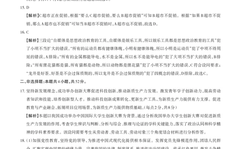2025年山西高考省三模（押题卷）政治答案与详解_2025年5月_2505222025年山西高考省三模（思而行押题卷）（全科）_2025年山西高考省三模（押题卷）政治试题