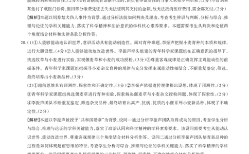 2025年山西高考省三模（押题卷）政治答案与详解_2025年5月_2505222025年山西高考省三模（思而行押题卷）（全科）_2025年山西高考省三模（押题卷）政治试题