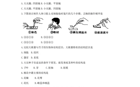 辽宁省沈阳市2018年中考生物真题试题（含答案）_中考真题_8.生物中考真题2015-2024年_2018年全国中考生物141份