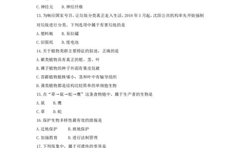 辽宁省沈阳市2018年中考生物真题试题（含答案）_中考真题_8.生物中考真题2015-2024年_2018年全国中考生物141份