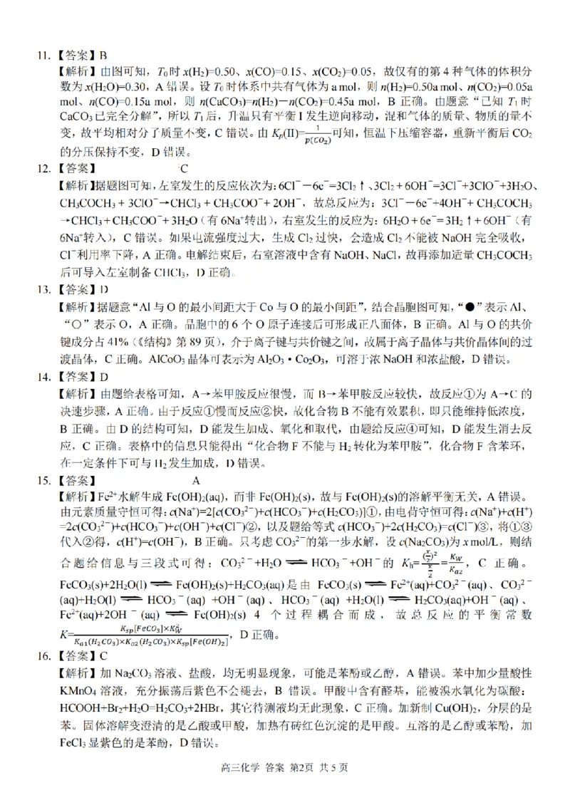 化学答案｜26届七彩阳光高三返校考_2025年8月_250830浙江省七彩阳光新高考研究联盟2026届高三上学期返校联考（全科）