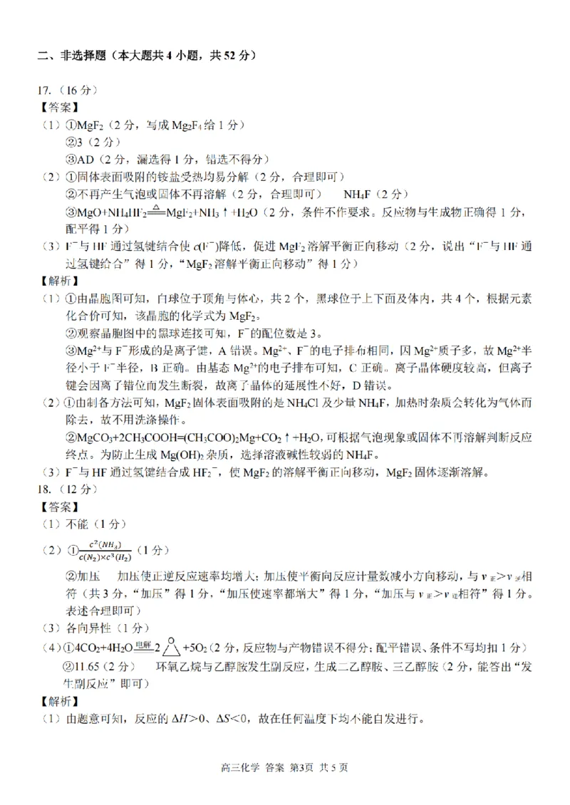 化学答案｜26届七彩阳光高三返校考_2025年8月_250830浙江省七彩阳光新高考研究联盟2026届高三上学期返校联考（全科）