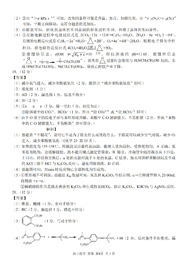 化学答案｜26届七彩阳光高三返校考_2025年8月_250830浙江省七彩阳光新高考研究联盟2026届高三上学期返校联考（全科）