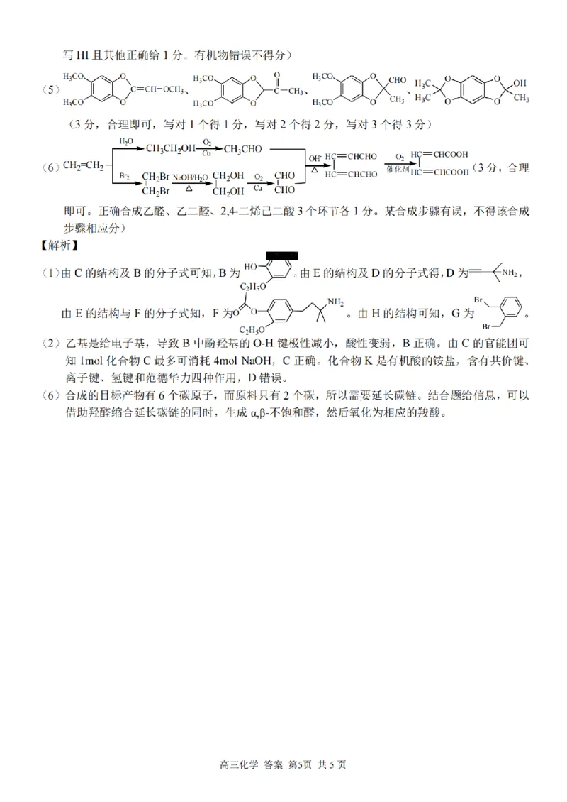 化学答案｜26届七彩阳光高三返校考_2025年8月_250830浙江省七彩阳光新高考研究联盟2026届高三上学期返校联考（全科）
