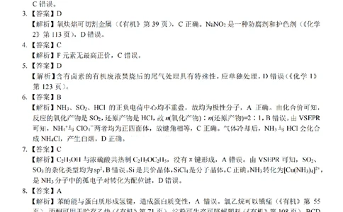 化学答案｜26届七彩阳光高三返校考_2025年8月_250830浙江省七彩阳光新高考研究联盟2026届高三上学期返校联考（全科）