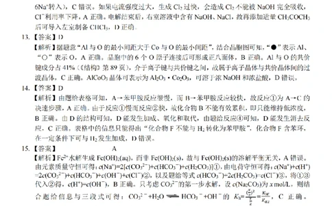 化学答案｜26届七彩阳光高三返校考_2025年8月_250830浙江省七彩阳光新高考研究联盟2026届高三上学期返校联考（全科）