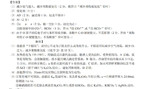 化学答案｜26届七彩阳光高三返校考_2025年8月_250830浙江省七彩阳光新高考研究联盟2026届高三上学期返校联考（全科）