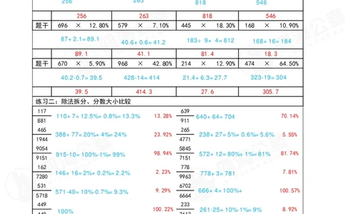 速算练习1_2026考公资料_（01）花生十三_速算2026年四海拾伊15天速算训练营_答案