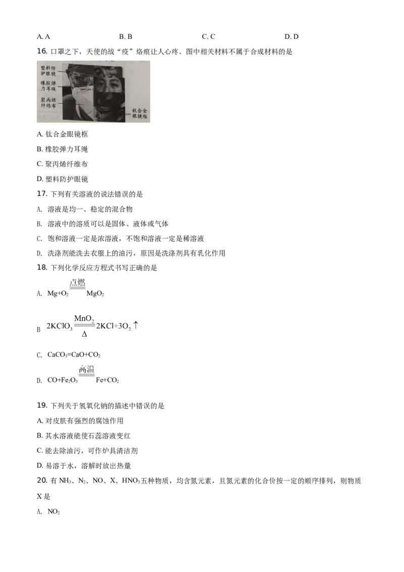 精品解析：湖南省邵阳市2021年中考化学试题（原卷版）_中考真题_5.化学中考真题2015-2024年_地区卷_湖南省_邵阳化学12-22