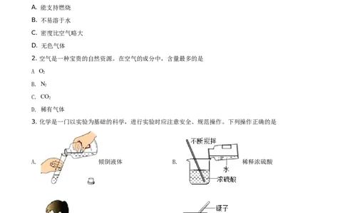精品解析：湖南省邵阳市2021年中考化学试题（原卷版）_中考真题_5.化学中考真题2015-2024年_地区卷_湖南省_邵阳化学12-22