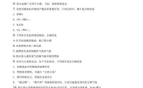 精品解析：湖南省邵阳市2021年中考化学试题（原卷版）_中考真题_5.化学中考真题2015-2024年_地区卷_湖南省_邵阳化学12-22