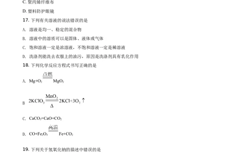 精品解析：湖南省邵阳市2021年中考化学试题（原卷版）_中考真题_5.化学中考真题2015-2024年_地区卷_湖南省_邵阳化学12-22