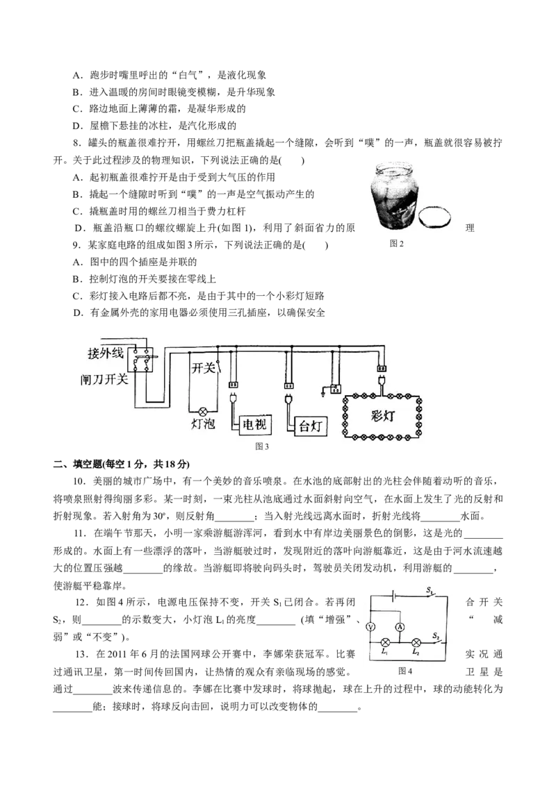 辽宁沈阳2011中考试题物理卷(含答案)_中考真题_4.物理中考真题2015-2024年_地区卷_辽宁物理_辽宁物理_沈阳物理08-22_沈阳中考物理08-21