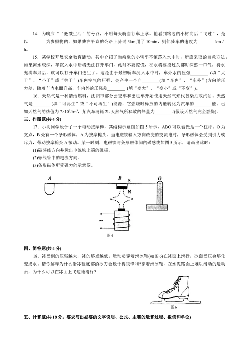 辽宁沈阳2011中考试题物理卷(含答案)_中考真题_4.物理中考真题2015-2024年_地区卷_辽宁物理_辽宁物理_沈阳物理08-22_沈阳中考物理08-21