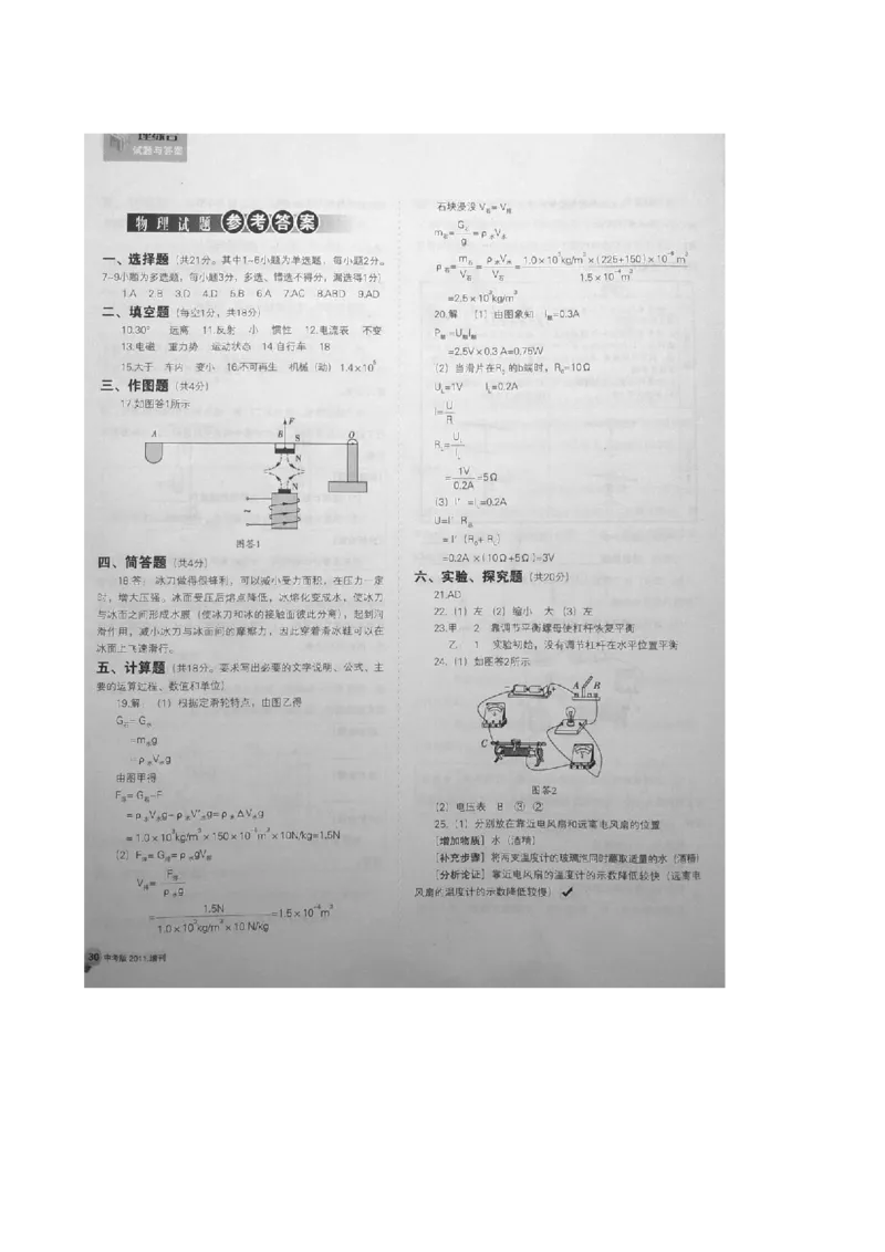 辽宁沈阳2011中考试题物理卷(含答案)_中考真题_4.物理中考真题2015-2024年_地区卷_辽宁物理_辽宁物理_沈阳物理08-22_沈阳中考物理08-21