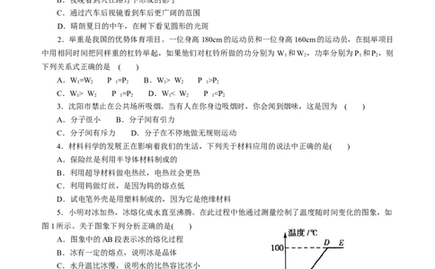 辽宁沈阳2011中考试题物理卷(含答案)_中考真题_4.物理中考真题2015-2024年_地区卷_辽宁物理_辽宁物理_沈阳物理08-22_沈阳中考物理08-21