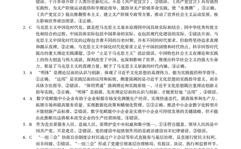 1号卷&middot;A10联盟2025届高三开年考思想政治答案_2025年2月_250209安徽A10联盟2025届高三开年考（全科）_1号卷&middot;A10联盟2025届高三开年考政治