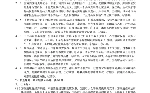 1号卷&middot;A10联盟2025届高三开年考思想政治答案_2025年2月_250209安徽A10联盟2025届高三开年考（全科）_1号卷&middot;A10联盟2025届高三开年考政治