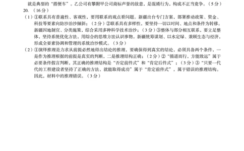 1号卷&middot;A10联盟2025届高三开年考思想政治答案_2025年2月_250209安徽A10联盟2025届高三开年考（全科）_1号卷&middot;A10联盟2025届高三开年考政治