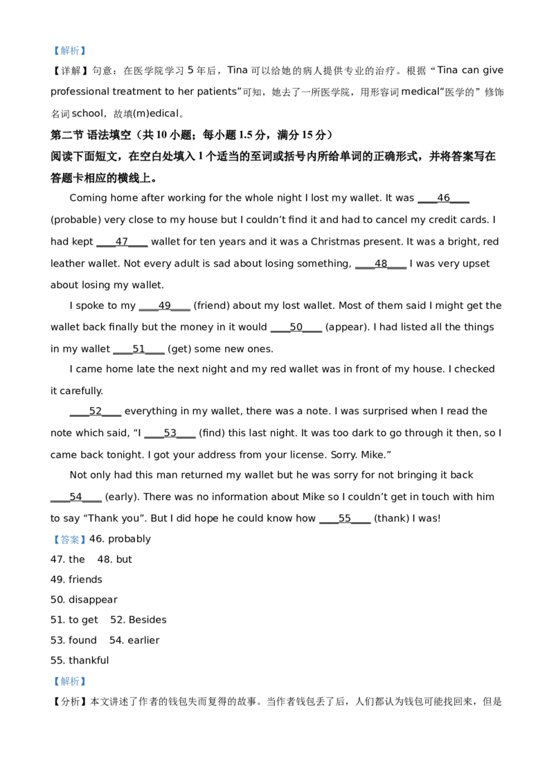 精品解析：四川省南充市2021年中考英语试题（解析版）_中考真题_3.英语中考真题2015-2024年_地区卷_四川省_四川南充英语16-22