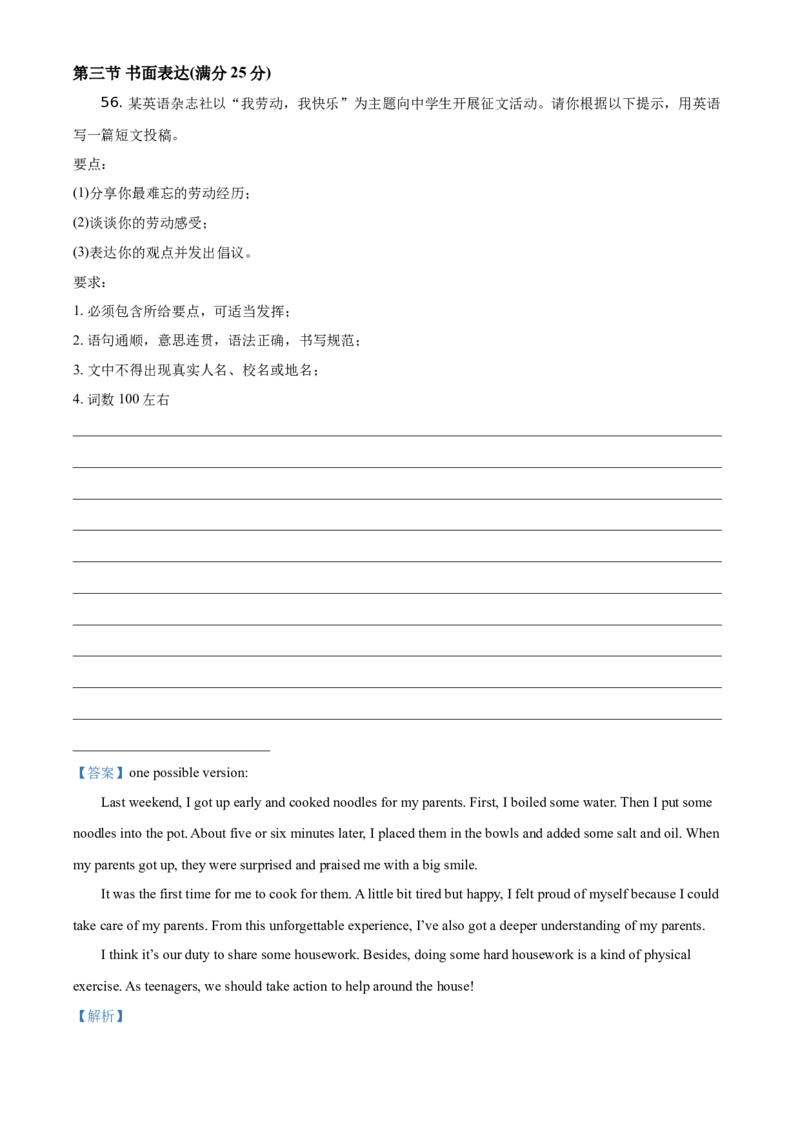 精品解析：四川省南充市2021年中考英语试题（解析版）_中考真题_3.英语中考真题2015-2024年_地区卷_四川省_四川南充英语16-22