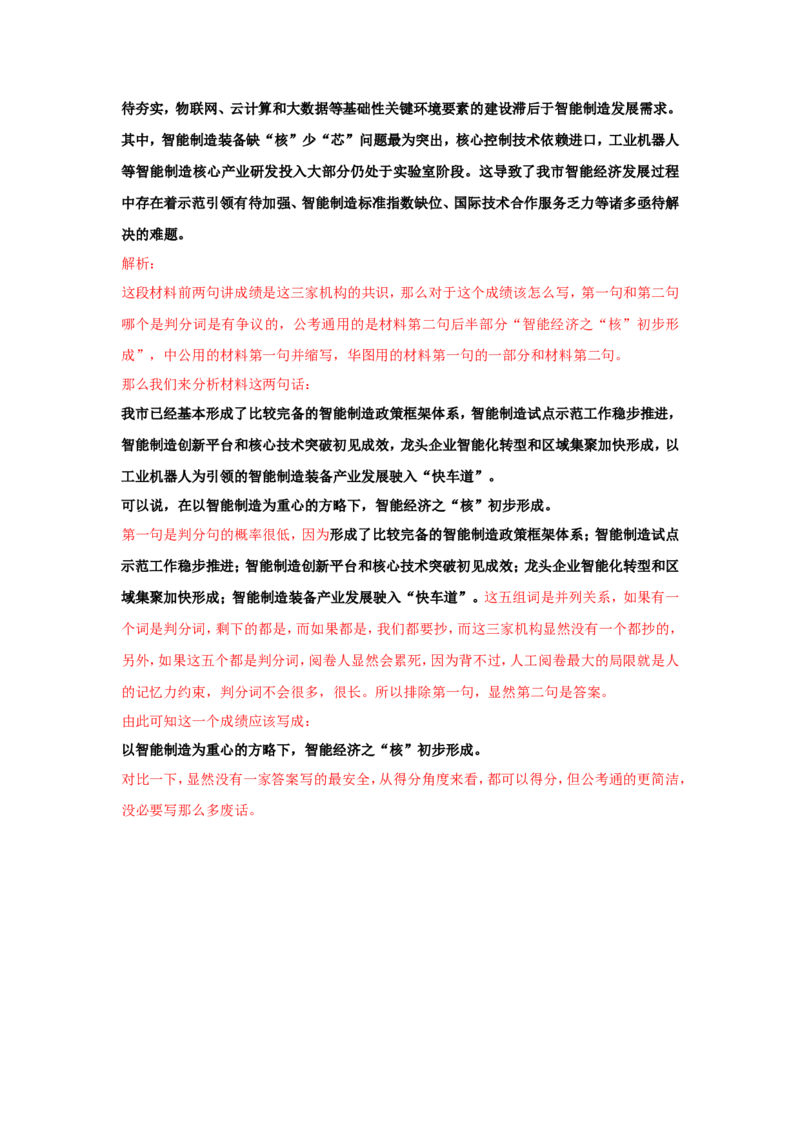 &ldquo;大师&rdquo;讲申论（十九）_2026考公资料_（30）申论+面试为民公考大合集（人须在事上磨申论、刘大师）_申论+面试刘大师_申论+面试刘大师知识星球资料_知识星球