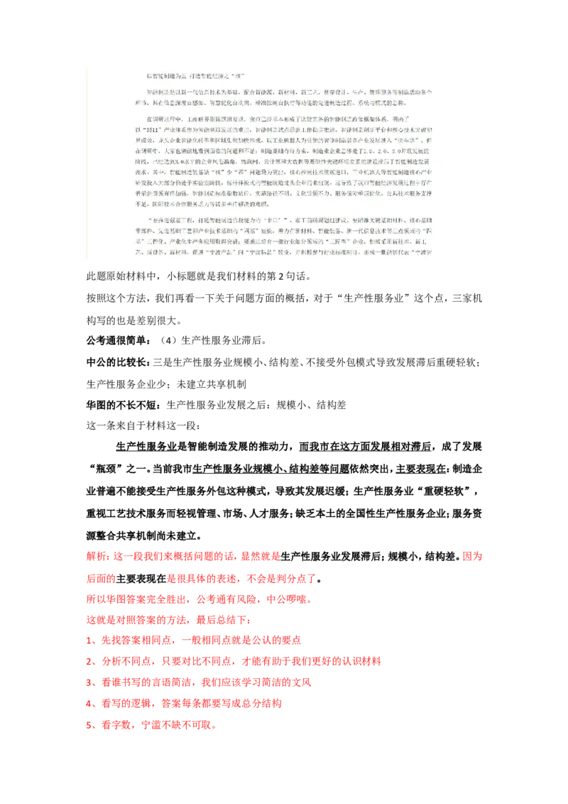 &ldquo;大师&rdquo;讲申论（十九）_2026考公资料_（30）申论+面试为民公考大合集（人须在事上磨申论、刘大师）_申论+面试刘大师_申论+面试刘大师知识星球资料_知识星球