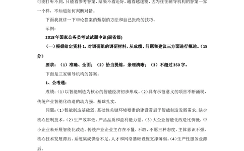 &ldquo;大师&rdquo;讲申论（十九）_2026考公资料_（30）申论+面试为民公考大合集（人须在事上磨申论、刘大师）_申论+面试刘大师_申论+面试刘大师知识星球资料_知识星球
