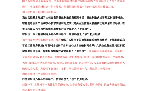 &ldquo;大师&rdquo;讲申论（十九）_2026考公资料_（30）申论+面试为民公考大合集（人须在事上磨申论、刘大师）_申论+面试刘大师_申论+面试刘大师知识星球资料_知识星球