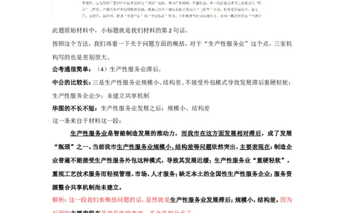 &ldquo;大师&rdquo;讲申论（十九）_2026考公资料_（30）申论+面试为民公考大合集（人须在事上磨申论、刘大师）_申论+面试刘大师_申论+面试刘大师知识星球资料_知识星球