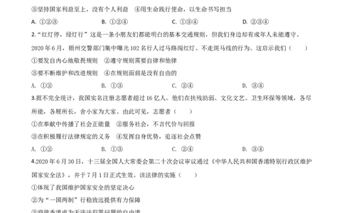 精品解析：广西省梧州市2020年中考道德与法治试题（原卷版）_中考真题_7.政治中考真题2015-2024年_2020政治真题79份_2020年中考真题精品解析道德与法治（广西梧州卷）精编word版