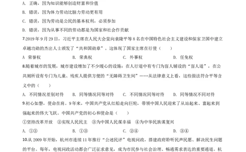 精品解析：广西省梧州市2020年中考道德与法治试题（原卷版）_中考真题_7.政治中考真题2015-2024年_2020政治真题79份_2020年中考真题精品解析道德与法治（广西梧州卷）精编word版