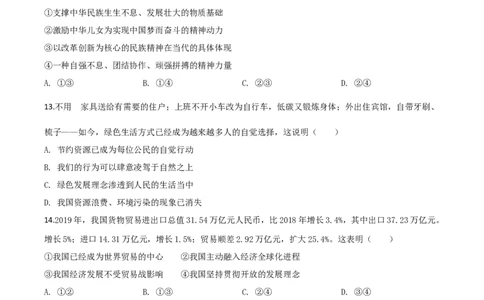 精品解析：广西省梧州市2020年中考道德与法治试题（原卷版）_中考真题_7.政治中考真题2015-2024年_2020政治真题79份_2020年中考真题精品解析道德与法治（广西梧州卷）精编word版