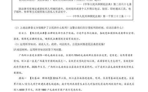 精品解析：广西省梧州市2020年中考道德与法治试题（原卷版）_中考真题_7.政治中考真题2015-2024年_2020政治真题79份_2020年中考真题精品解析道德与法治（广西梧州卷）精编word版