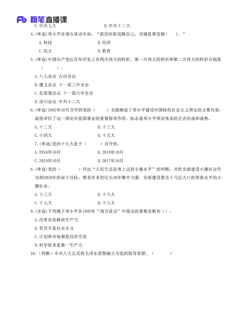 阔步向前（从八大到十九大）_2026考公资料_（49）政治理论合集_政治理论合集_2025国考新增课程政治理论部分_政治理论常识_13建党100周年干货知识合集_党的基本知识