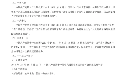 阔步向前（从八大到十九大）_2026考公资料_（49）政治理论合集_政治理论合集_2025国考新增课程政治理论部分_政治理论常识_13建党100周年干货知识合集_党的基本知识