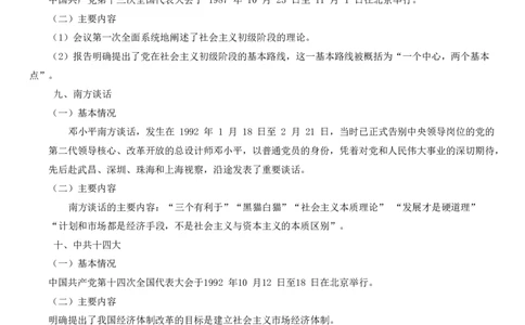 阔步向前（从八大到十九大）_2026考公资料_（49）政治理论合集_政治理论合集_2025国考新增课程政治理论部分_政治理论常识_13建党100周年干货知识合集_党的基本知识