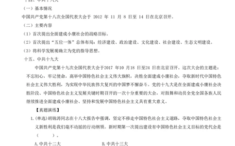 阔步向前（从八大到十九大）_2026考公资料_（49）政治理论合集_政治理论合集_2025国考新增课程政治理论部分_政治理论常识_13建党100周年干货知识合集_党的基本知识
