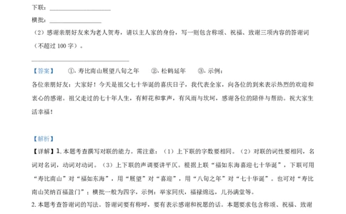 贵州省毕节市2021年中考语文试题（解析版）_中考真题_1.语文中考真题2015-2024年_地区卷_贵州省_毕节语文12-21