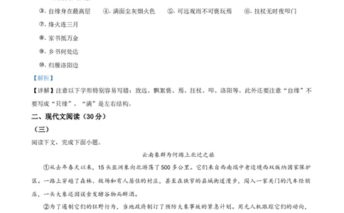 贵州省毕节市2021年中考语文试题（解析版）_中考真题_1.语文中考真题2015-2024年_地区卷_贵州省_毕节语文12-21