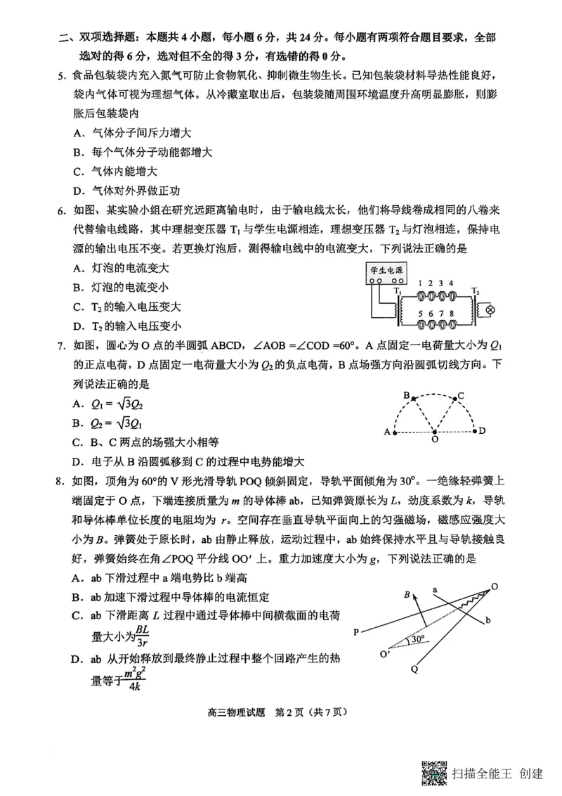 2026届福建省泉州市高三上学期一模物理试题_2025年9月_250917福建省泉州市2026届高三上学期质量监测（一）（全科）_福建省泉州市2026届高三上学期质量监测（一）物理